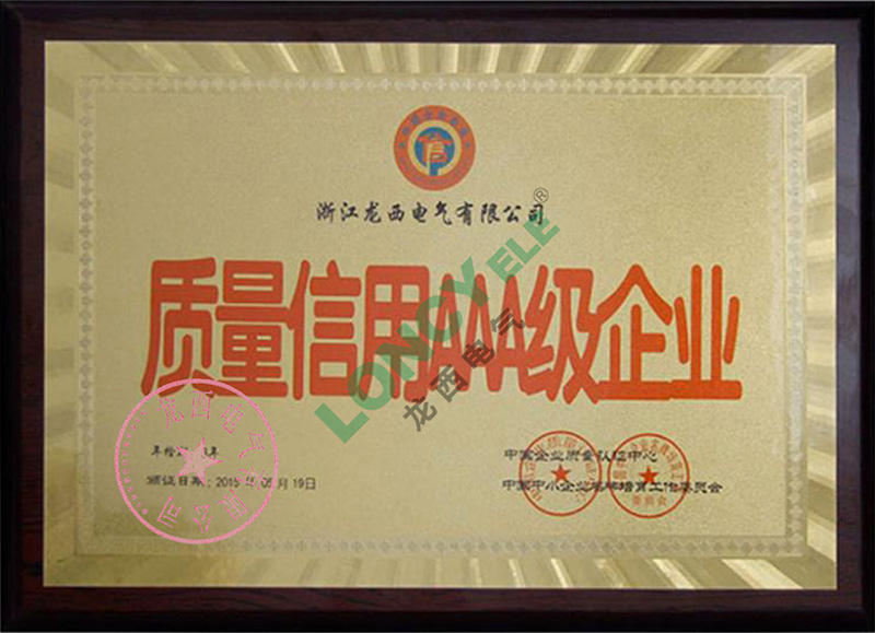 質量信用AAA級企業